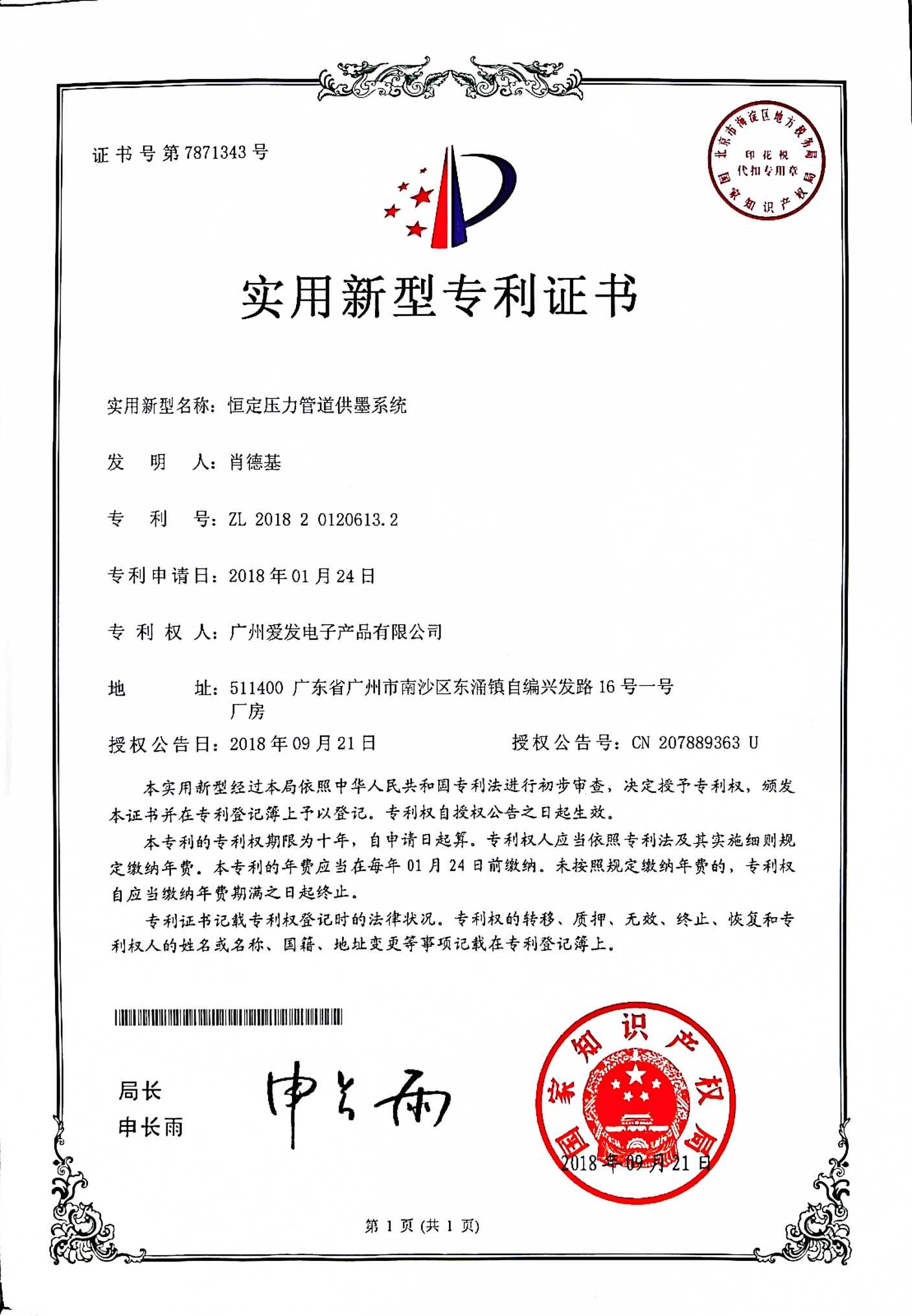 Patent Invention Certificate